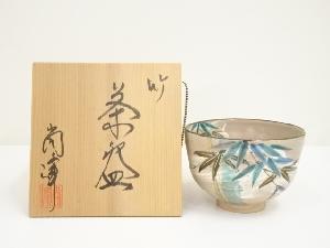 山川尚峰造　竹茶碗（共箱）